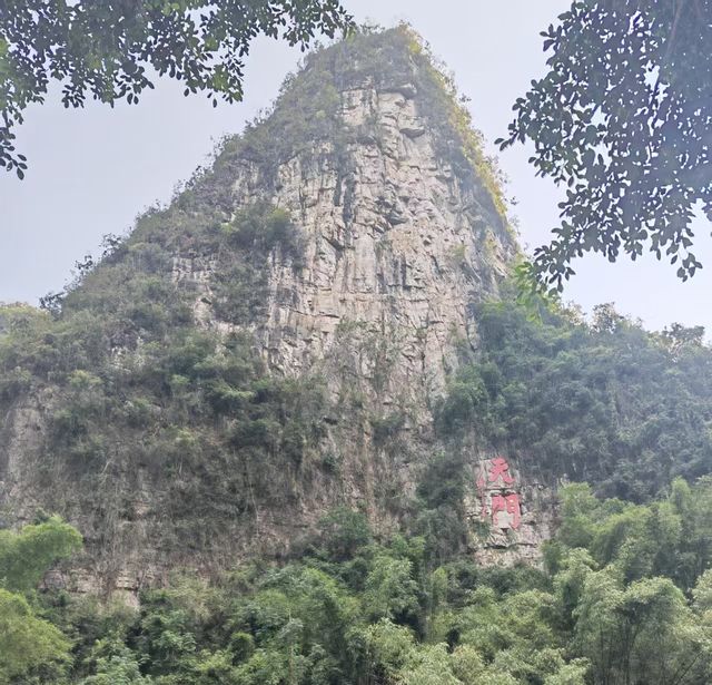 壯美廣西·千年仫佬·羅城天門山