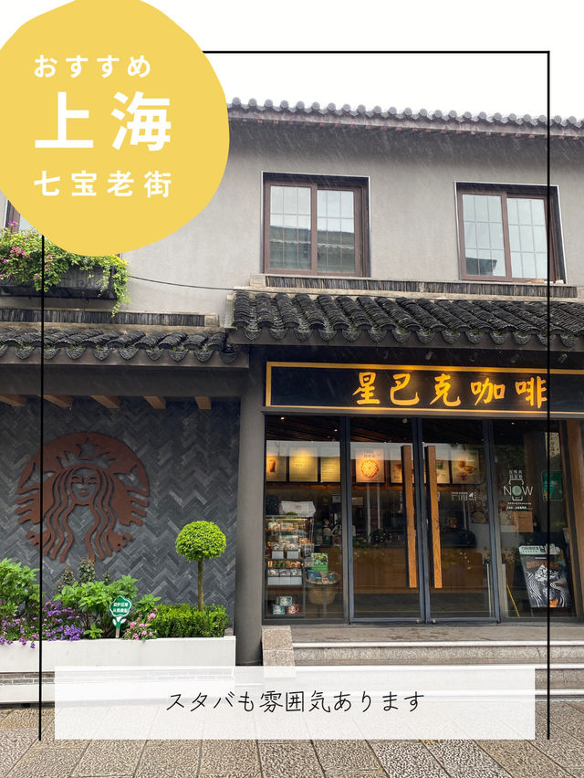 七宝老街アテンドプラン【中国上海】