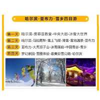 哈爾濱雪鄉長白山定制包車