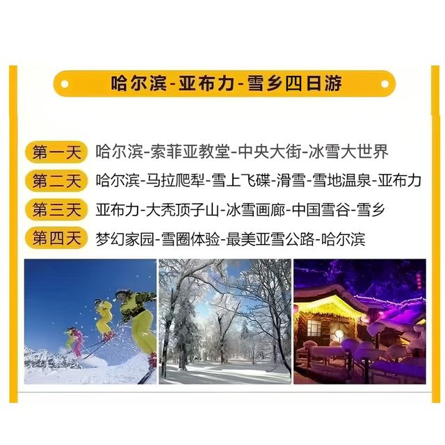 哈爾濱雪鄉長白山定制包車 哈爾濱雪鄉長白山定制包車