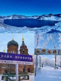 9天玩透東北帶娃超全攻略來啦