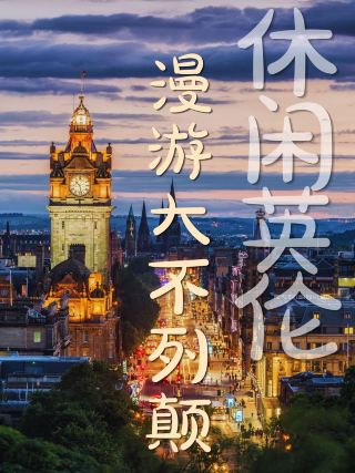 สัมผัสวิถีชีวิตแบบอังกฤษแท้ๆ ที่ไม่เร่งรีบ – เป็นสิ่งที่คุณต้องทำสักครั้งในชีวิต!
