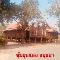 คุ้มขุนแผน อยุธยา