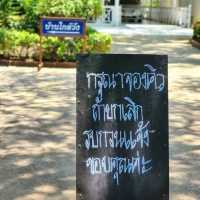 บ้านใกล้วัง หัวหิน