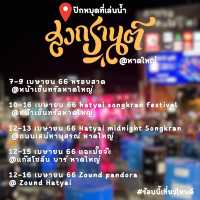 หรอยสาด…สาดกันหน้าช็นทรัลหาดใหญ่💦