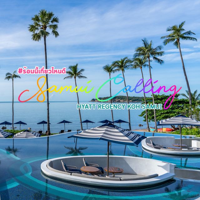 Pool Villa สระ 7 สี ที่ Hyatt Regency Koh Samui