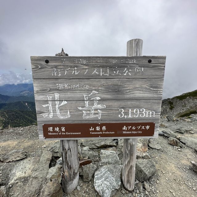 【山梨】日本第2位！北岳山頂！