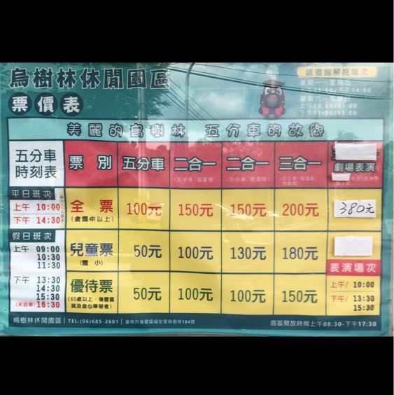 來臺南後壁區「烏樹林」，體驗世界上最慢的火車