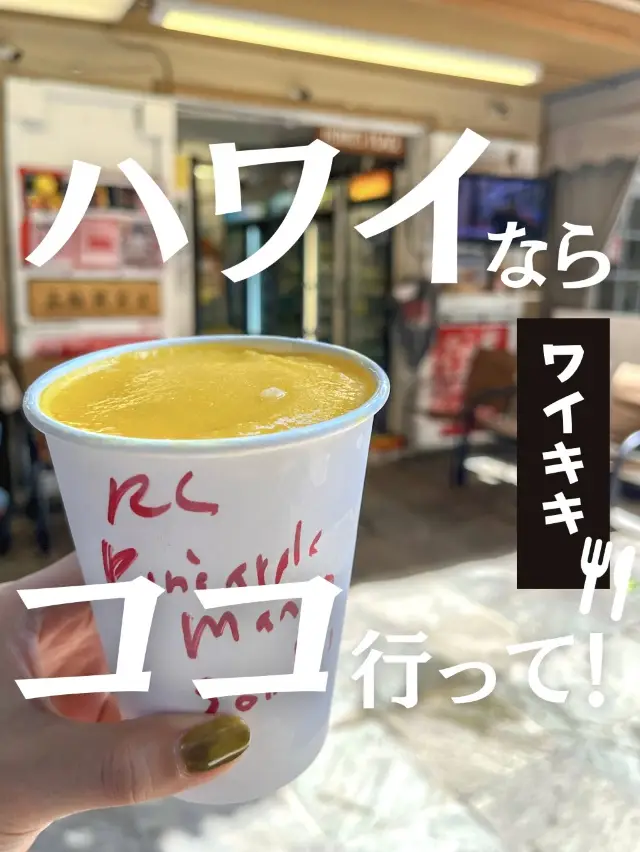  【ハワイ】ハワイの超人気店！高橋果実店の手づくりアイスクリームが最高すぎた