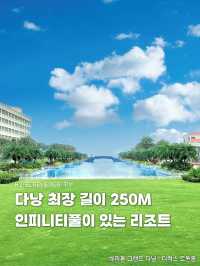 다낭 최장 길이 250M 인피니티풀이 있는 리조트🏊‍♂️