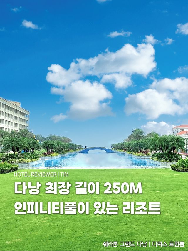 다낭 최장 길이 250M 인피니티풀이 있는 리조트🏊‍♂️