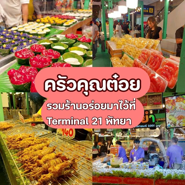 งานครัวคุณต๋อยที่ Terminal 21 พัทยา
