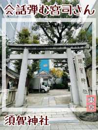 【東京都/須賀神社】会話弾む宮司さん