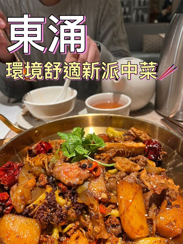 東涌舒適中菜🥢