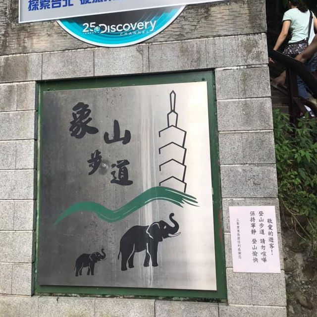 解鎖🔓象山步道‼️台北健行徑🦾遠望台北101🫶🏻