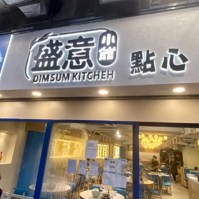集香港美食於一身 盛意小館