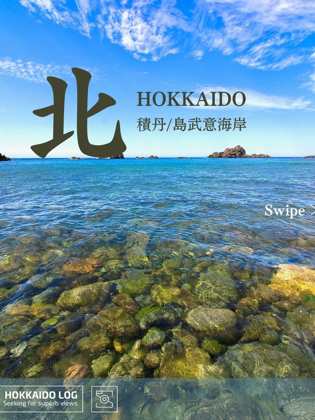 【積丹/島武意海岸】北海道の絶景ログVol.4