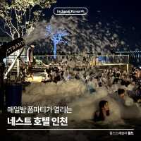 매일밤 폼파티가 열리는 🐣 네스트호텔 인천