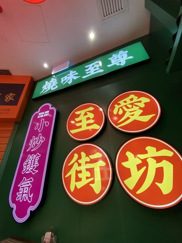 調景嶺：新派懷舊菜