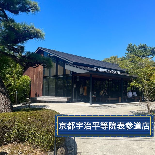 【京都】和のテイストたっぷりスターバックス