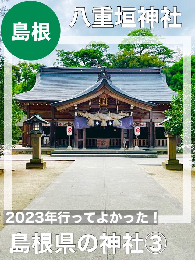 【島根県/八重垣神社】2023年行ってよかった！島根県の神社③