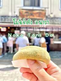 กินโมจิเจ้าดังของนารา ร้าน Naka Tani Do