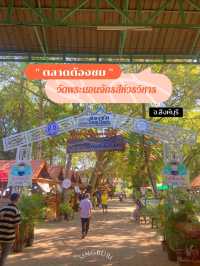 ตลาดต้องชม วัดพระนอนจักรสีห์วรวิหาร 