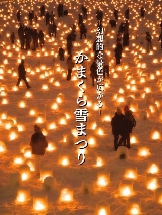 평생에 한번은 보고 싶은 일본의 눈축제