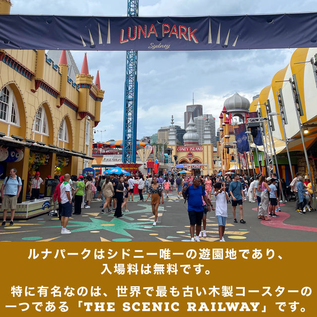 【シドニー観光】必ず抑えたい人気スポット｢ルナパーク｣🇦🇺