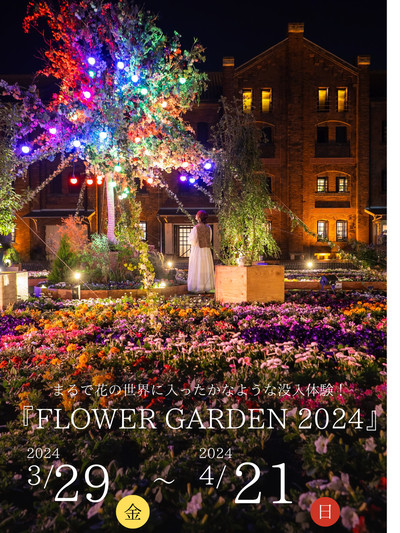 横浜に春の訪れを告げる花畑が出現！横浜赤レンガ倉庫「FLOWER