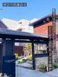 【トーセイホテル ココネ鎌倉/神奈川県】駅近でスタイリッシュなホテル