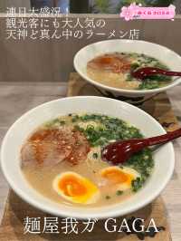 【福岡ラーメン】辛味ダレがアクセント！深みがたまらないとんこつラーメン