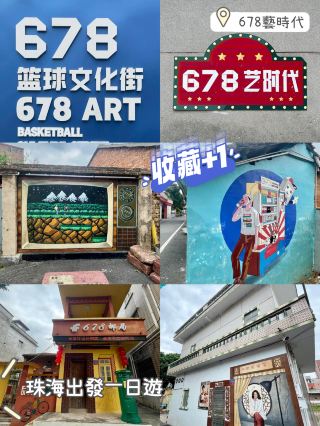 珠海出發678藝時代❣️超多打卡藝術裝置😍