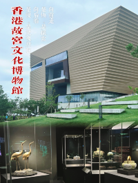 香港故宮文化博物館 體檢