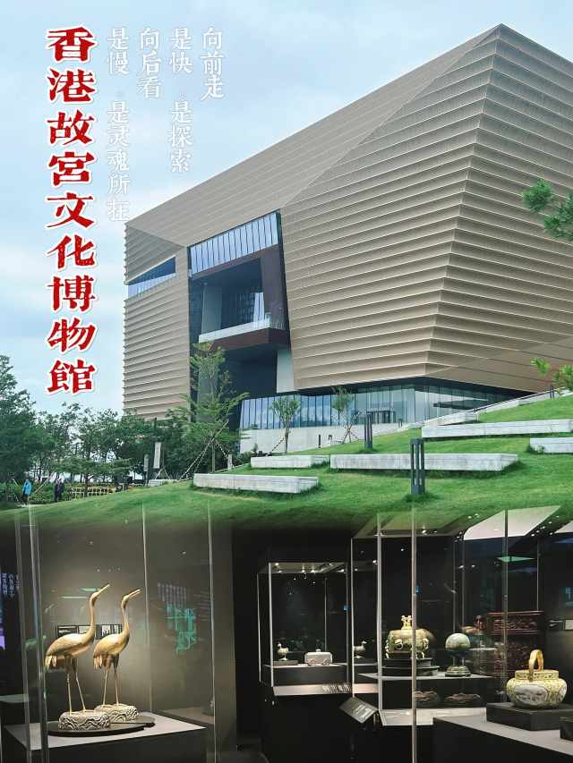 香港故宮文化博物館 體檢