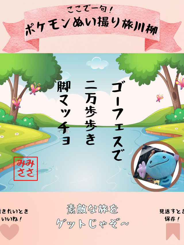 【仙台市】2万歩歩いた七北田公園イベント