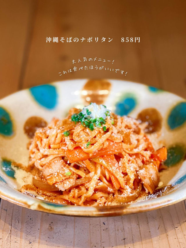 沖縄そば麺を使用したパスタ料理が楽しめる🍝🌺沖縄料理居酒屋が恩納村に🏝️