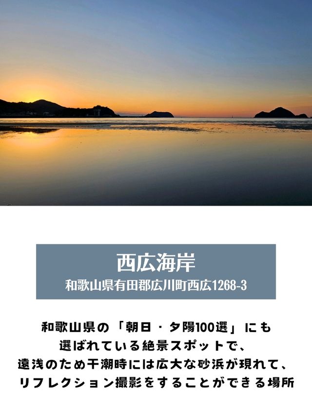 【和歌山】日本のウユニ塩湖！？な西広海岸