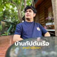 บ้านกัปตันเรือ - คาเฟ่รามอินทรา