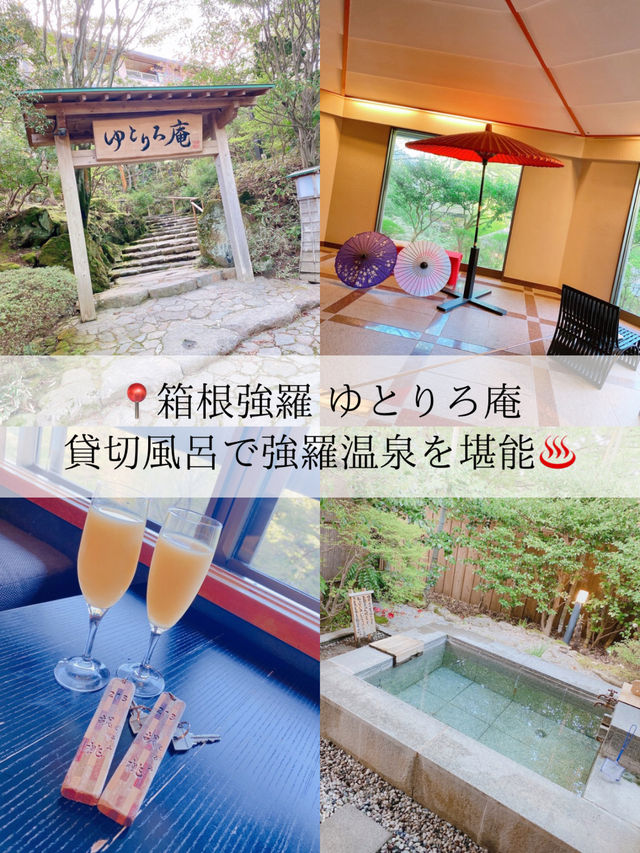【箱根/ホテル】四季を楽しむ貸切風呂🌿