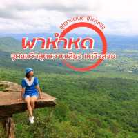 ผาหำหด จุดชมวิวสุดหวาดเสียว แต่วิวสวย