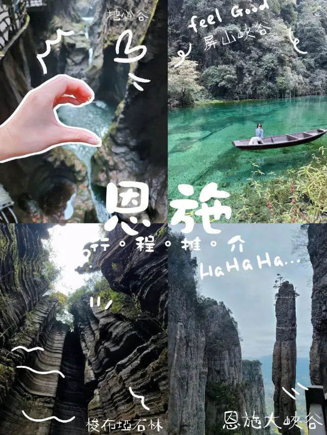  【行程分享】恩施輕鬆遊感受大自然的美