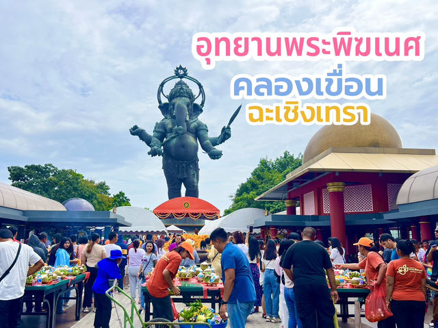 อุทยานพระพิฆเนศคลองเขื่อน