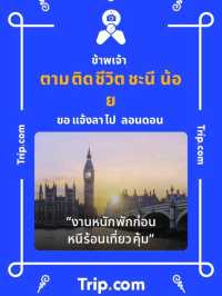 โรงแรมน่าพักหลักสี่