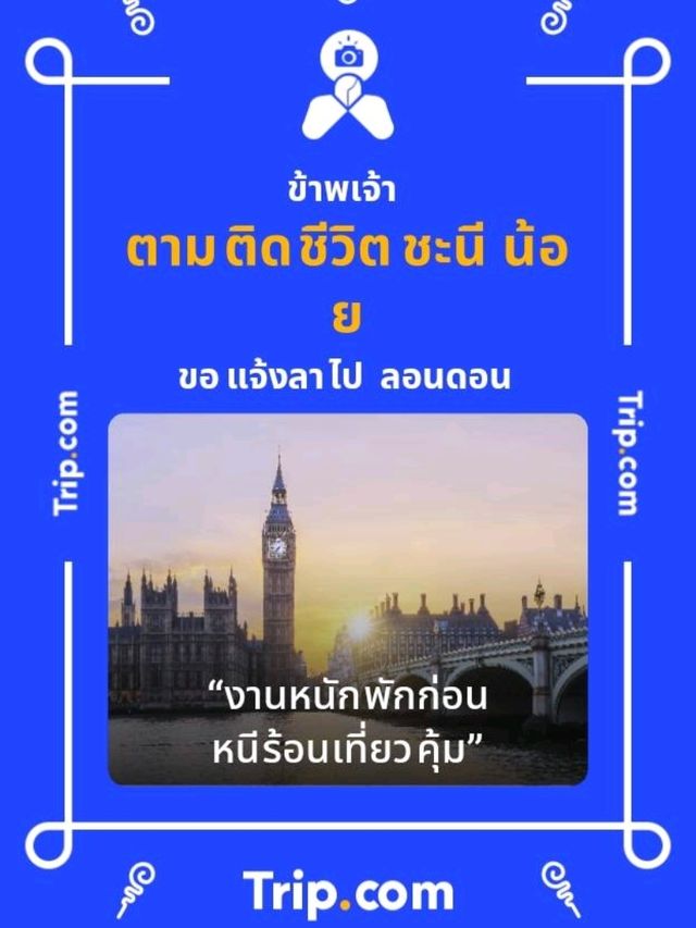โรงแรมน่าพักหลักสี่