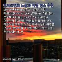 호주 브리즈번 노을과 야경 명소추천🇭🇲