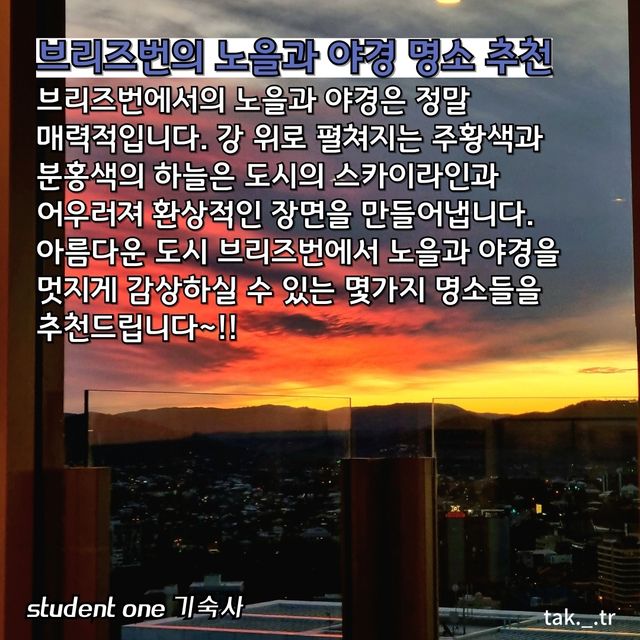호주 브리즈번 노을과 야경 명소추천🇭🇲