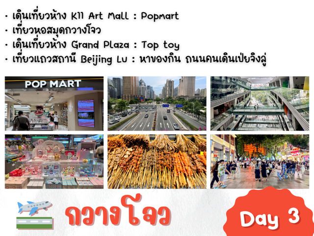 แจกแพลนเที่ยว กวางโจว 4 วัน 3 คืน 🇨🇳