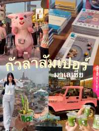 มัดรวม !! 📍 พิกัด #เที่ยวมาเลเซีย  มาให้ครบ!!