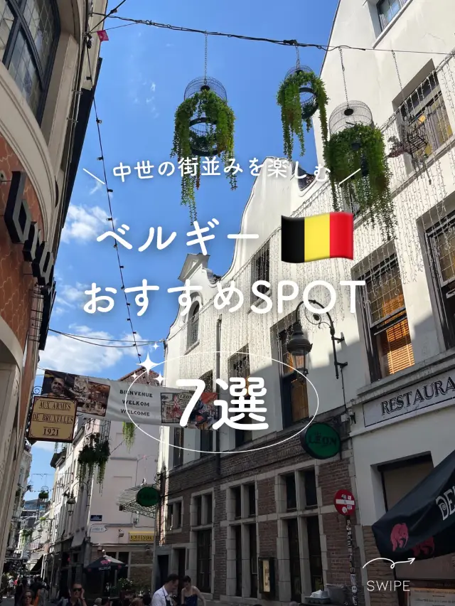 【比利時】布魯塞爾7個必訪景點